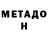 Метамфетамин мет Tatiana Gerevan