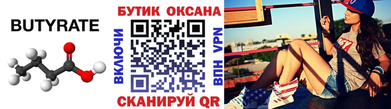 БУТИРАТ GHB  даркнет сайт  Трубчевск 