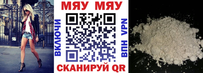 Мефедрон мяу мяу Трубчевск